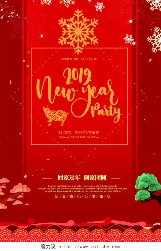 红色大气2019猪年新年快乐海报设计
